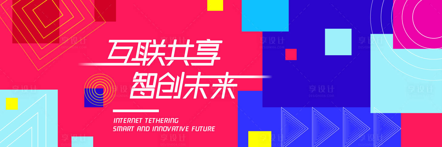 源文件下載【享設計】搜索編號：39090016635069781【紅色炫彩科技未來主背景】