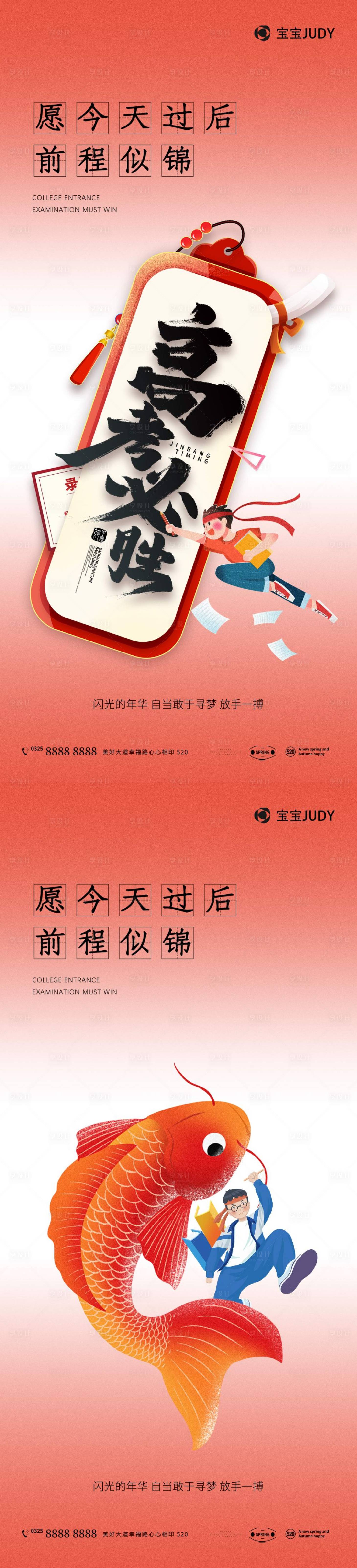 源文件下載【享設計】搜索編號：35270016576404751【高考加油必勝系列海報】