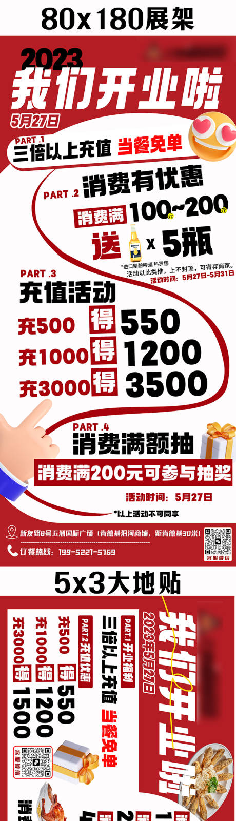 源文件下载【餐饮开业活动物料】编号：37290016878119623