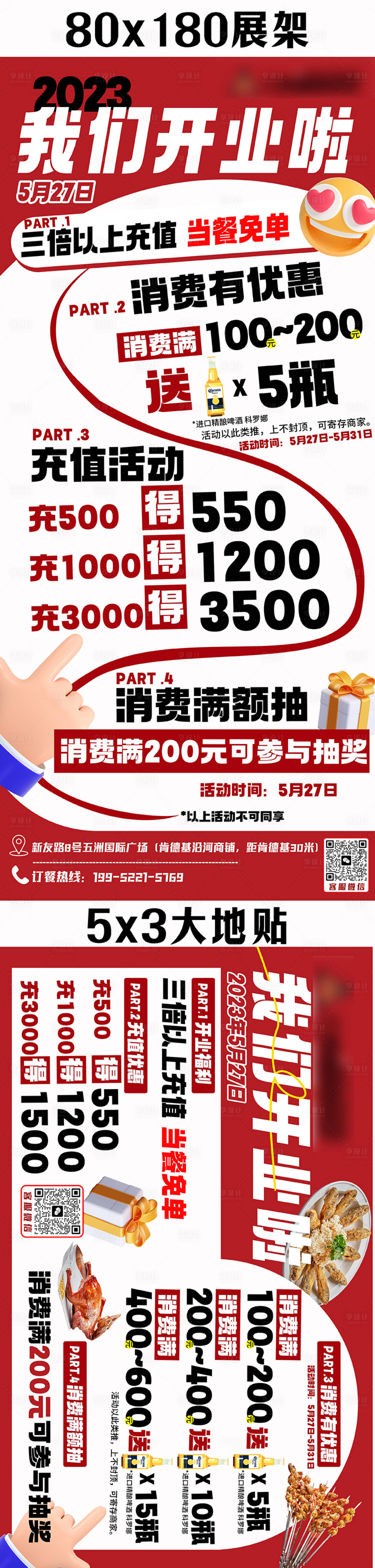源文件下载【餐饮开业活动物料】编号：37290016878119623