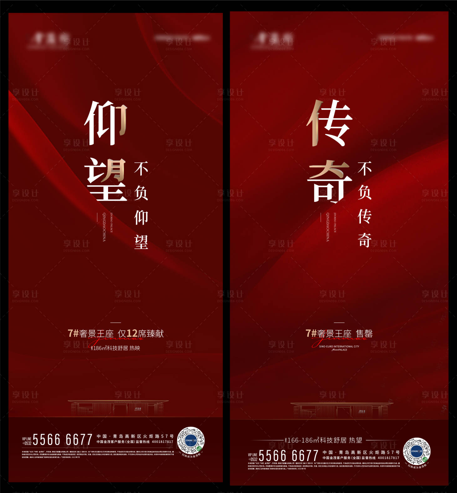 源文件下载【享设计】搜索编号：31350016476728038【热销系列海报】
