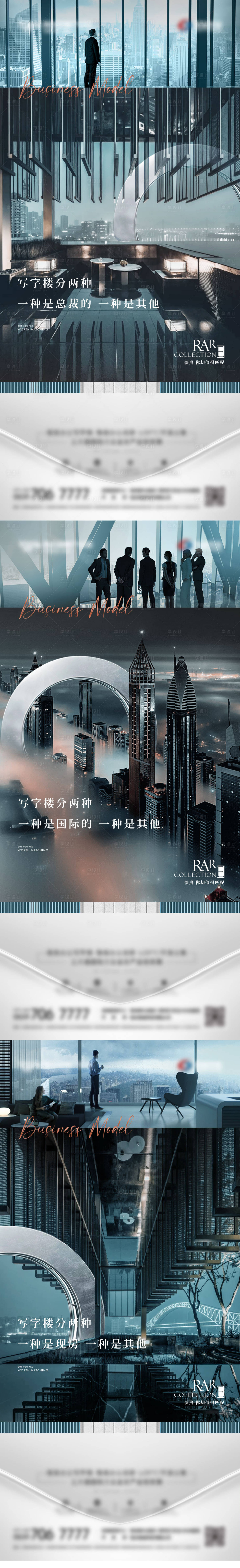 源文件下载【写字楼系列刷屏海报】编号：99830016972285462