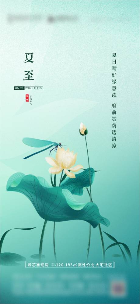 源文件下載【享設計】搜索編號：92930017064619588【地產夏至節氣海報】