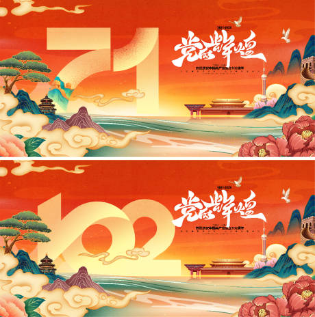 源文件下載【享設計】搜索編號：22600016499594177【建黨節(jié)102周年展板背景板】