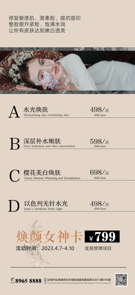源文件下载【美容美业医美海报】编号：99230016708755044