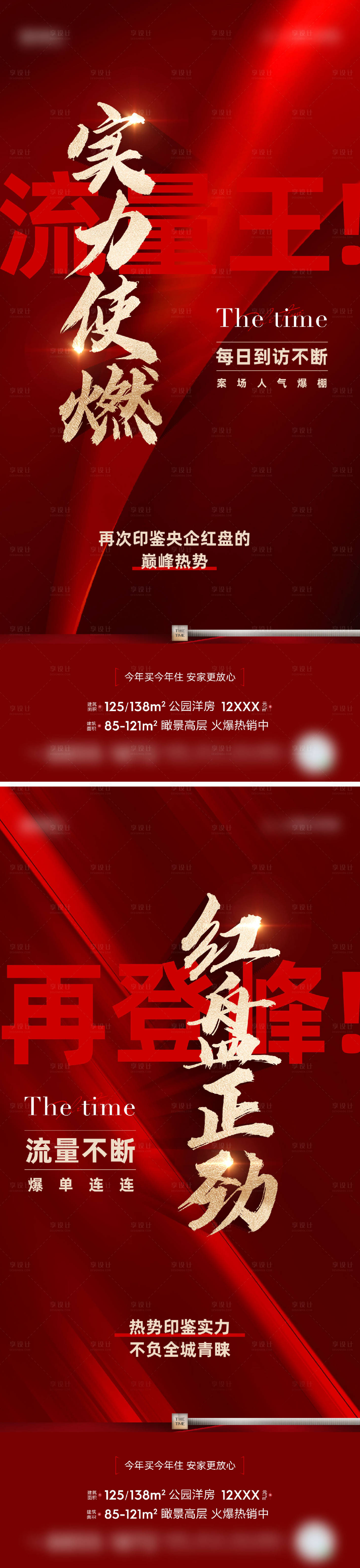 源文件下载【享设计】搜索编号：42240016629687954【地产热销系列海报】