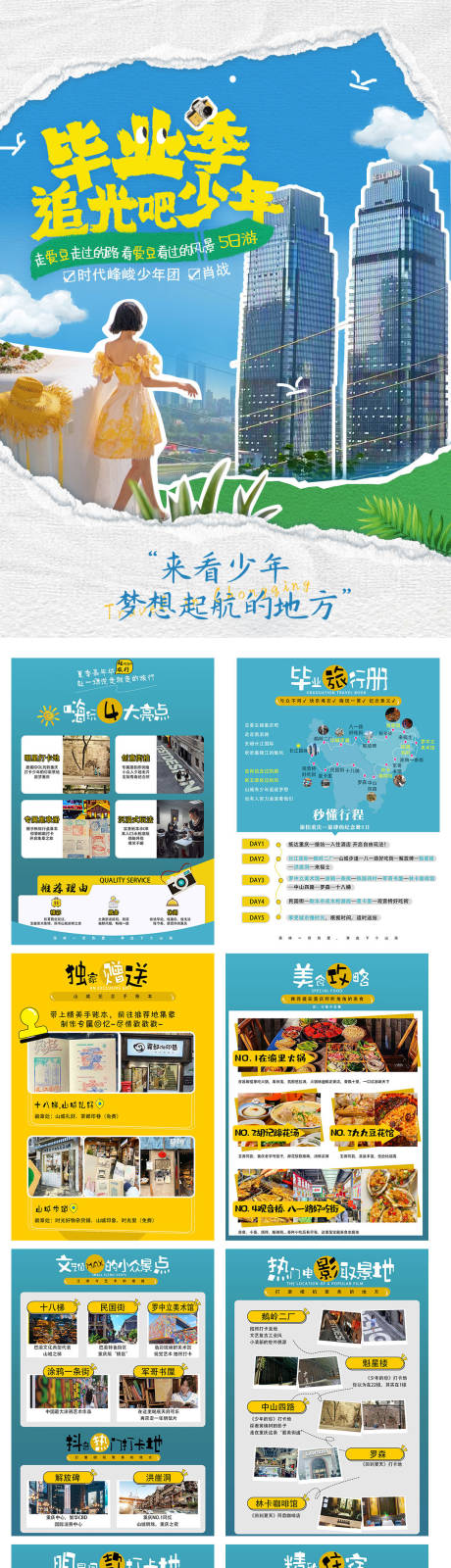 源文件下载【毕业季行程美化H5】编号：28660016940062903