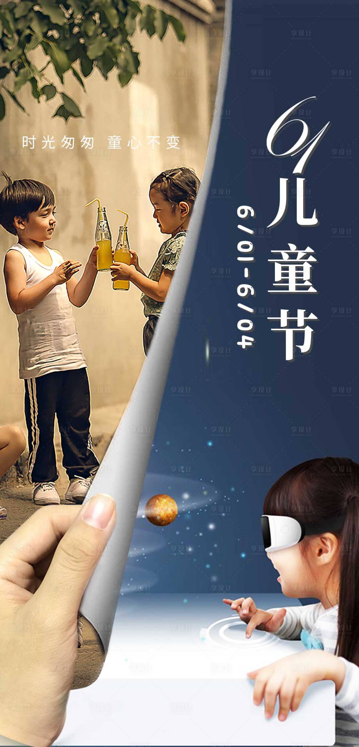 源文件下载【61儿童节海报】编号：10450016914723561