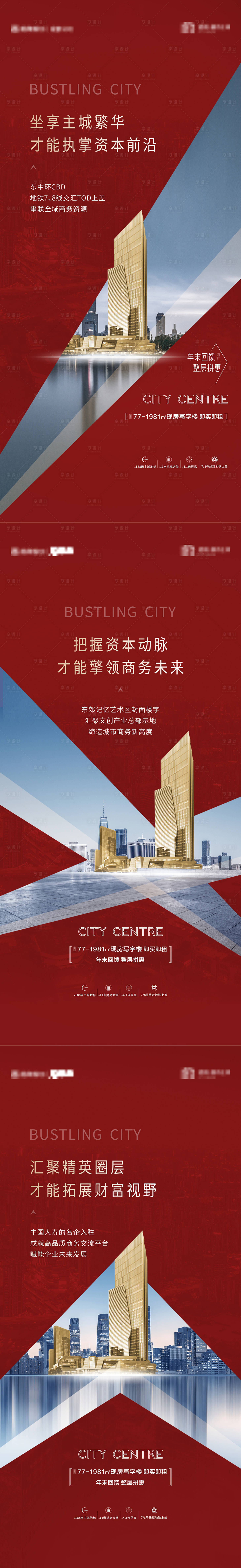 源文件下载【写字楼价值海报】编号：72050016813341494