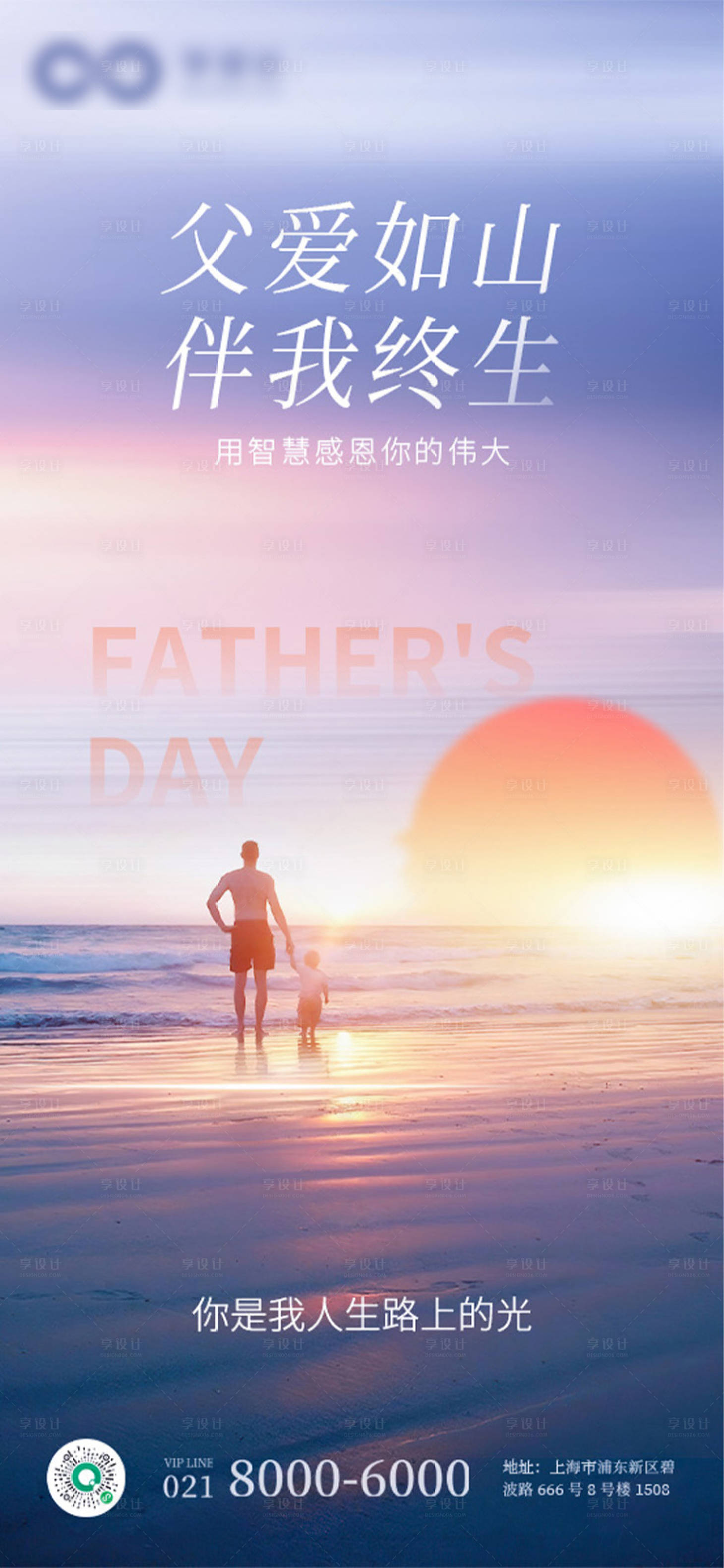 源文件下載【享設計】搜索編號：49040017052842868【父親節(jié)海報】