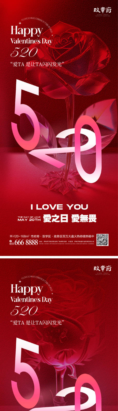 源文件下載【520情人節海報】編號：35780016418741812