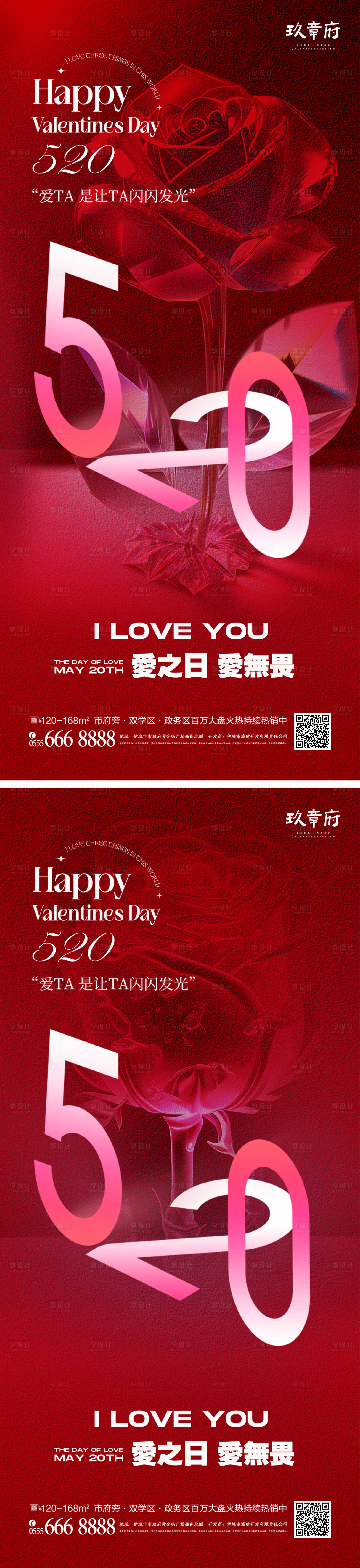源文件下載【享設計】搜索編號：35780016418741812【520情人節海報】