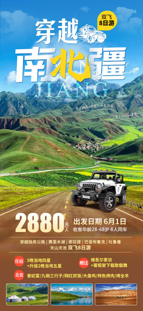 源文件下载【新疆独库公路旅游海报】编号：20230505190054634