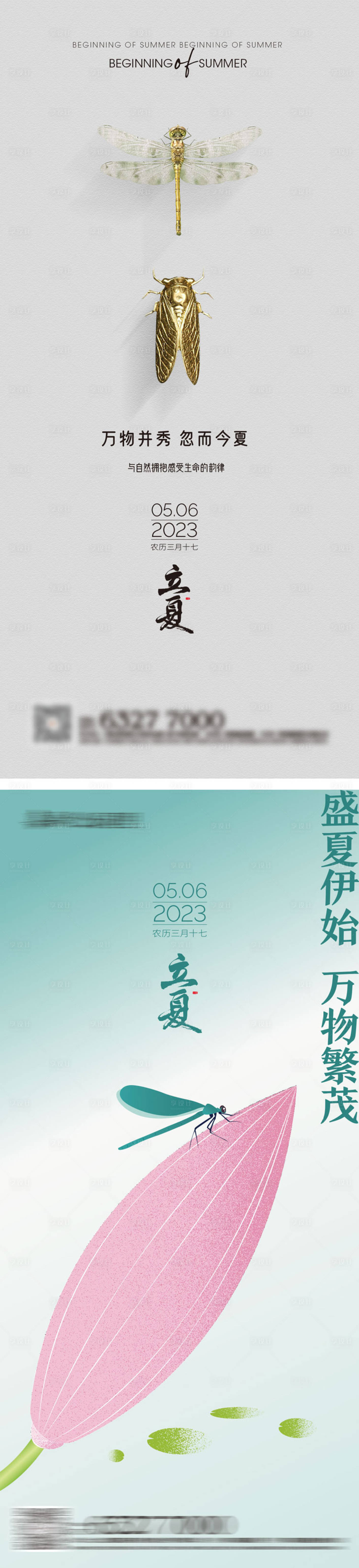 源文件下载【享设计】搜索编号：18300016469631685【立夏节气系列海报】