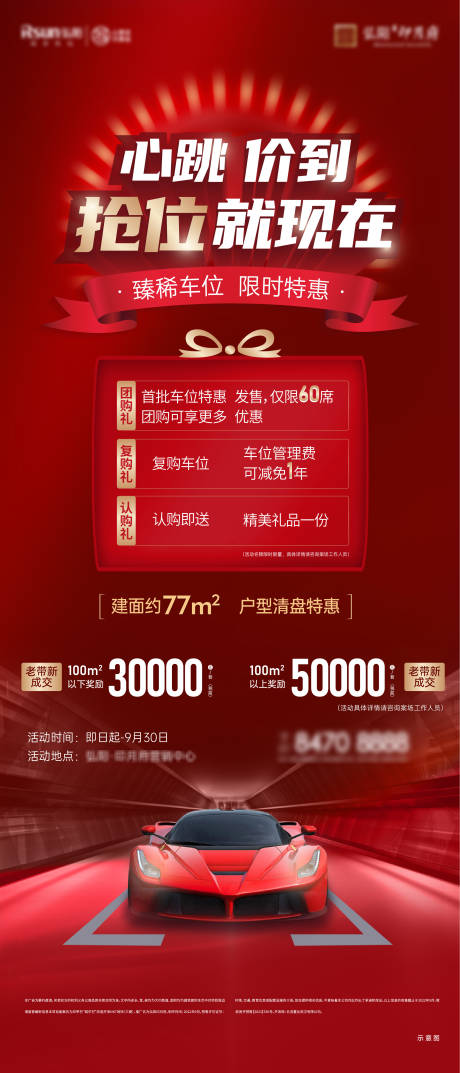 源文件下载【地产车位电梯包装】编号：95090016937415441