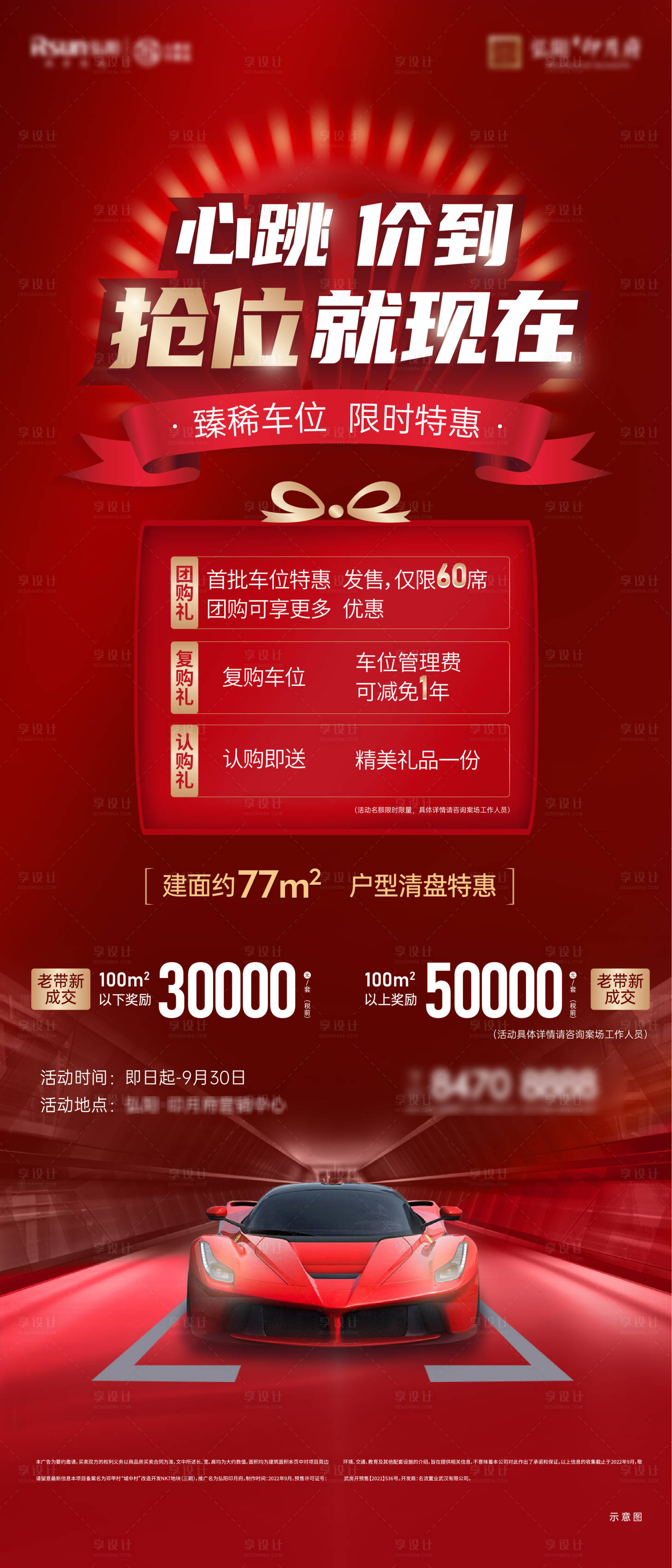 源文件下载【享设计】搜索编号：95090016937415441【地产车位电梯包装】