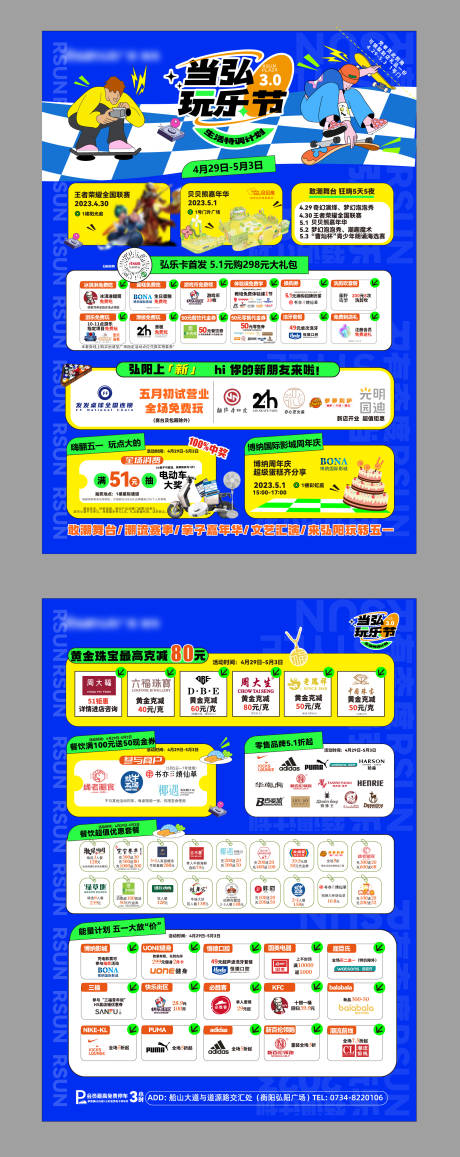源文件下载【享设计】搜索编号：85800016823976865【商业活动DM宣传单】
