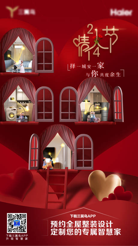 源文件下载【情人节创意海报】编号：82190016696902412