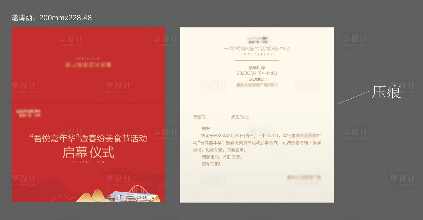 源文件下載【享設計】搜索編號：50450016438202336【邀請函】