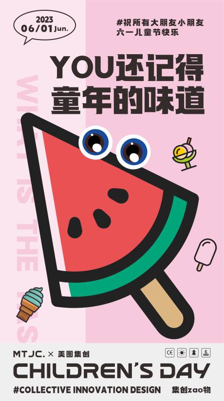 源文件下载【享设计】搜索编号：77420017019513727【六一儿童节海报】