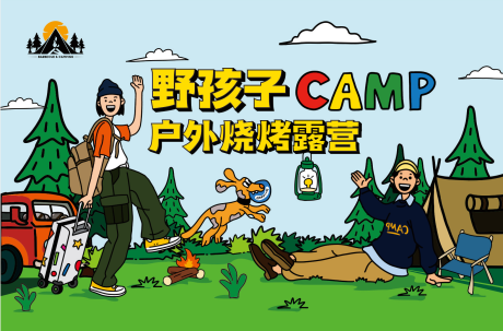 源文件下载【露营活动KV背景】编号：16910016796081295