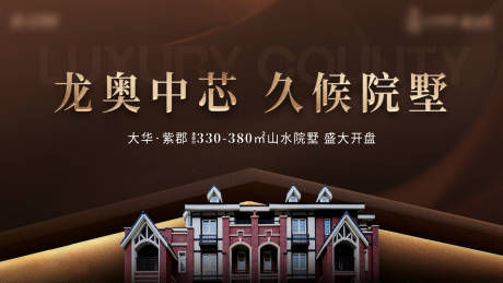 源文件下载【地产咖金开盘主画面海报】编号：24350016682413358