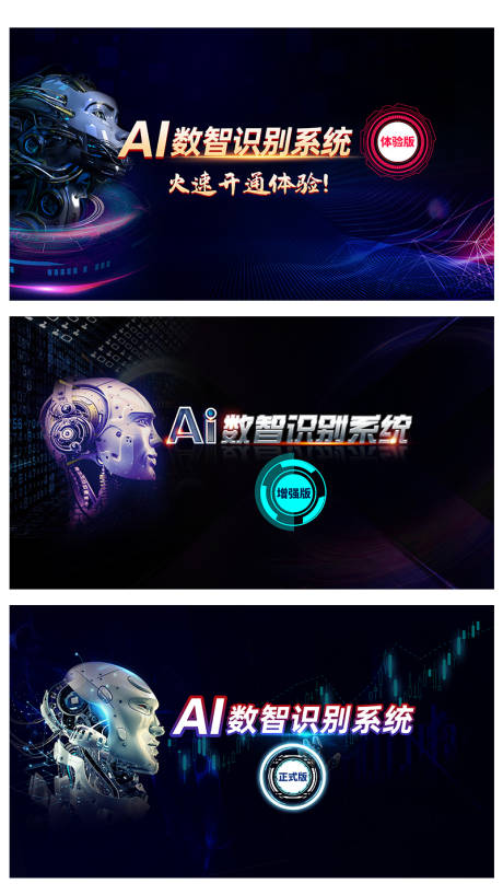 源文件下载【AI人工智能蓝色科技海报】编号：66300016722598721