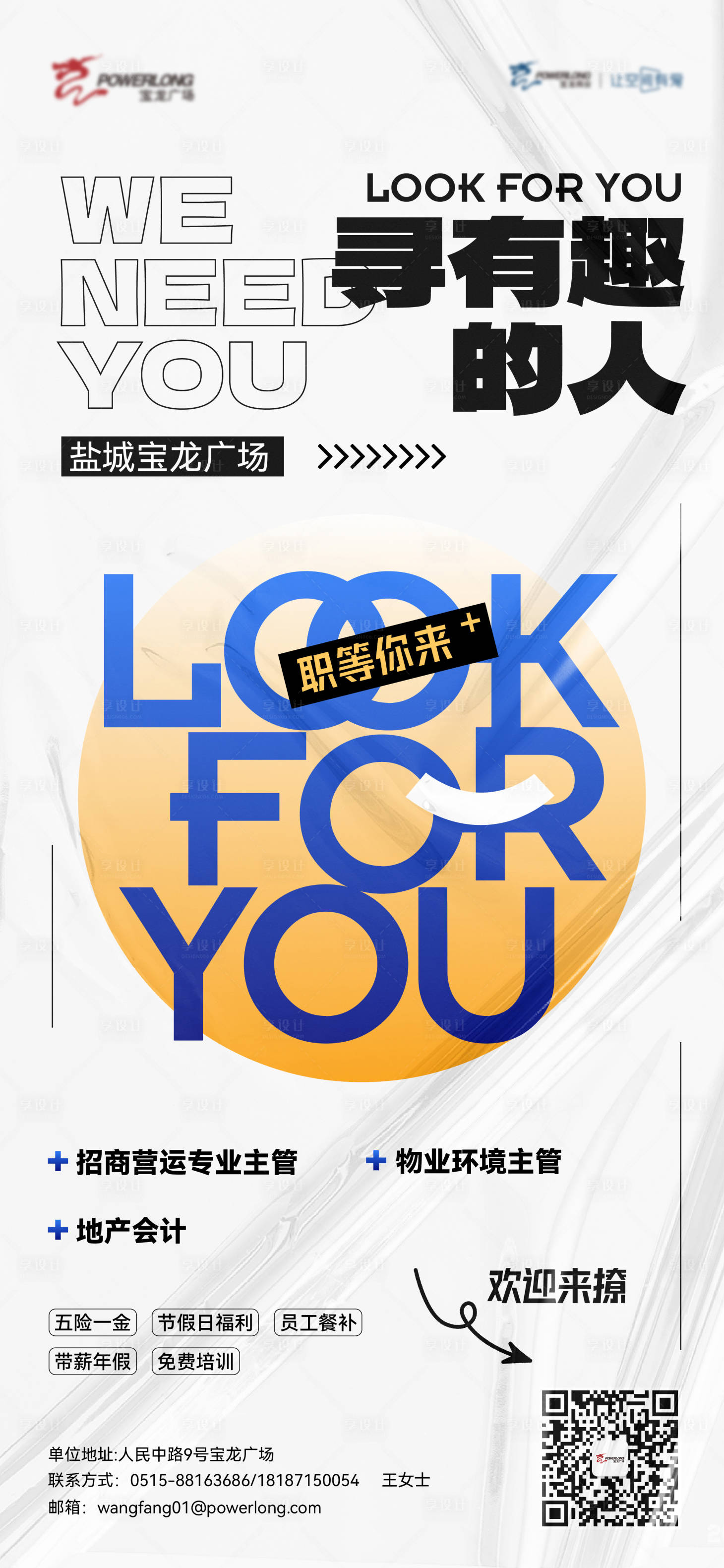 源文件下載【享設計】搜索編號：43780016450047216【招聘創意海報】