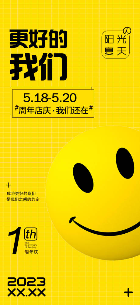 源文件下載【周年店慶活動海報】編號：24610016902696992