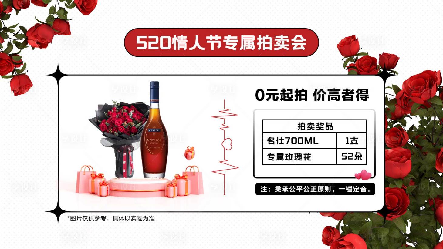 源文件下载【享设计】搜索编号：82540016813903926【酒吧520情人节拍卖展板】