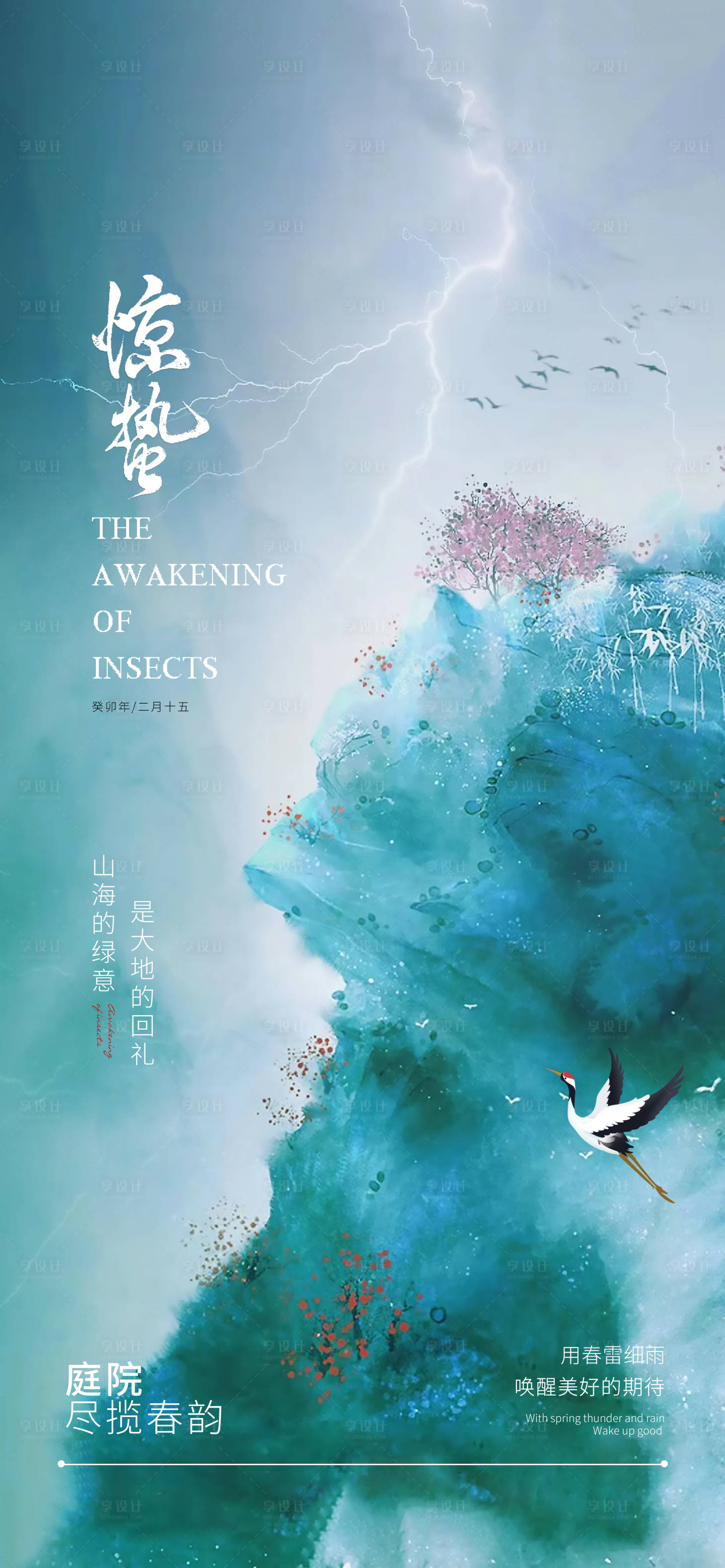 源文件下載【享設計】搜索編號：18440016961589178【驚蜇節氣海報】