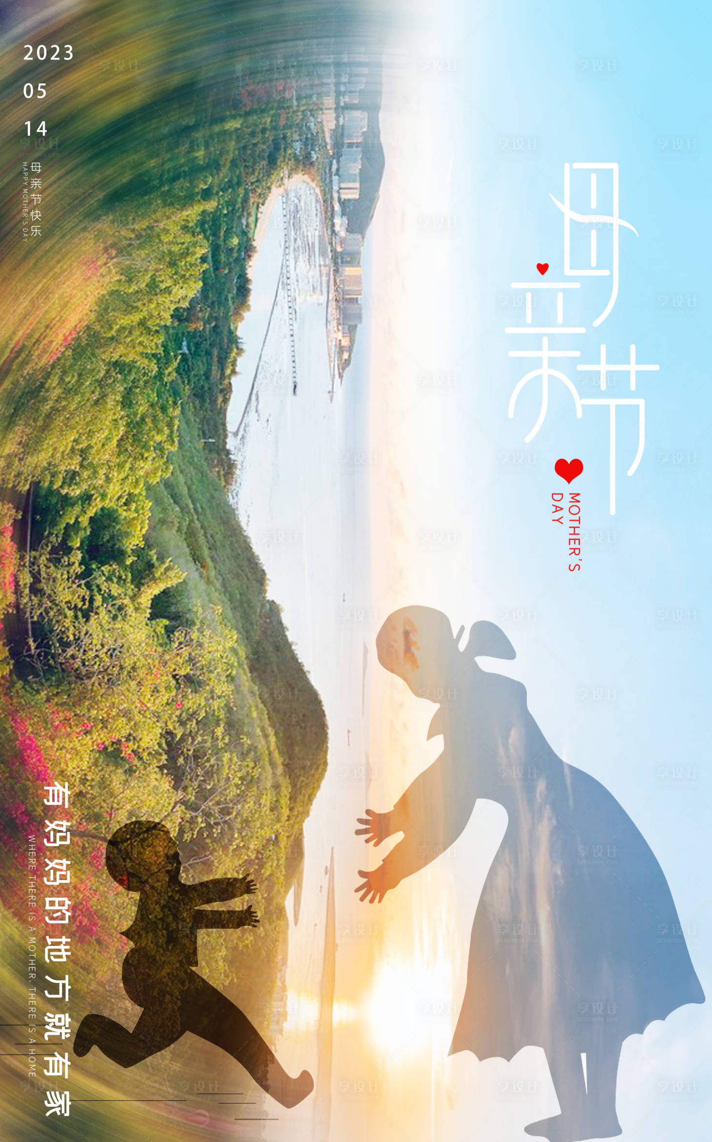 源文件下載【享設計】搜索編號：68200016494327048【母親節海報】