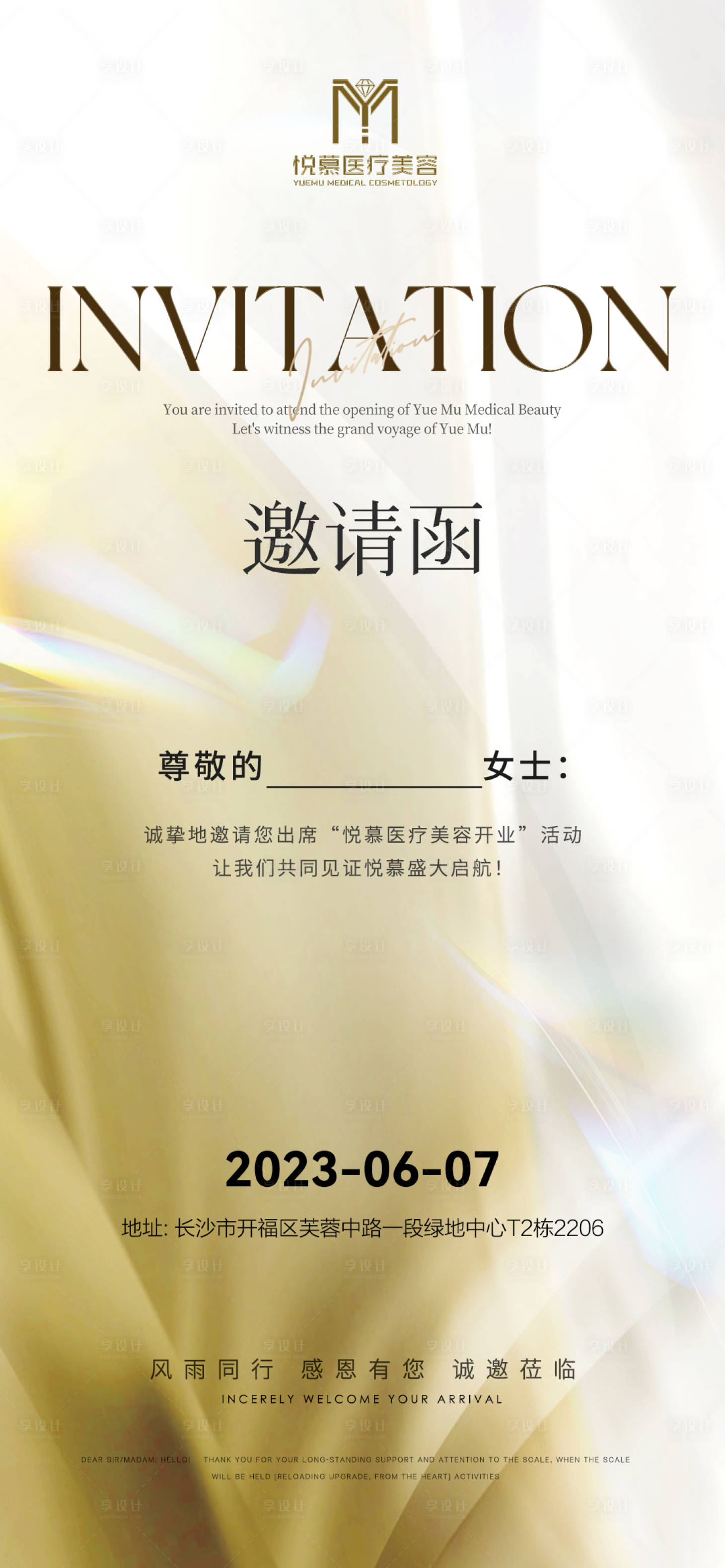源文件下載【享設(shè)計(jì)】搜索編號(hào)：70180016959903963【高級(jí)美業(yè)邀請(qǐng)函海報(bào)】