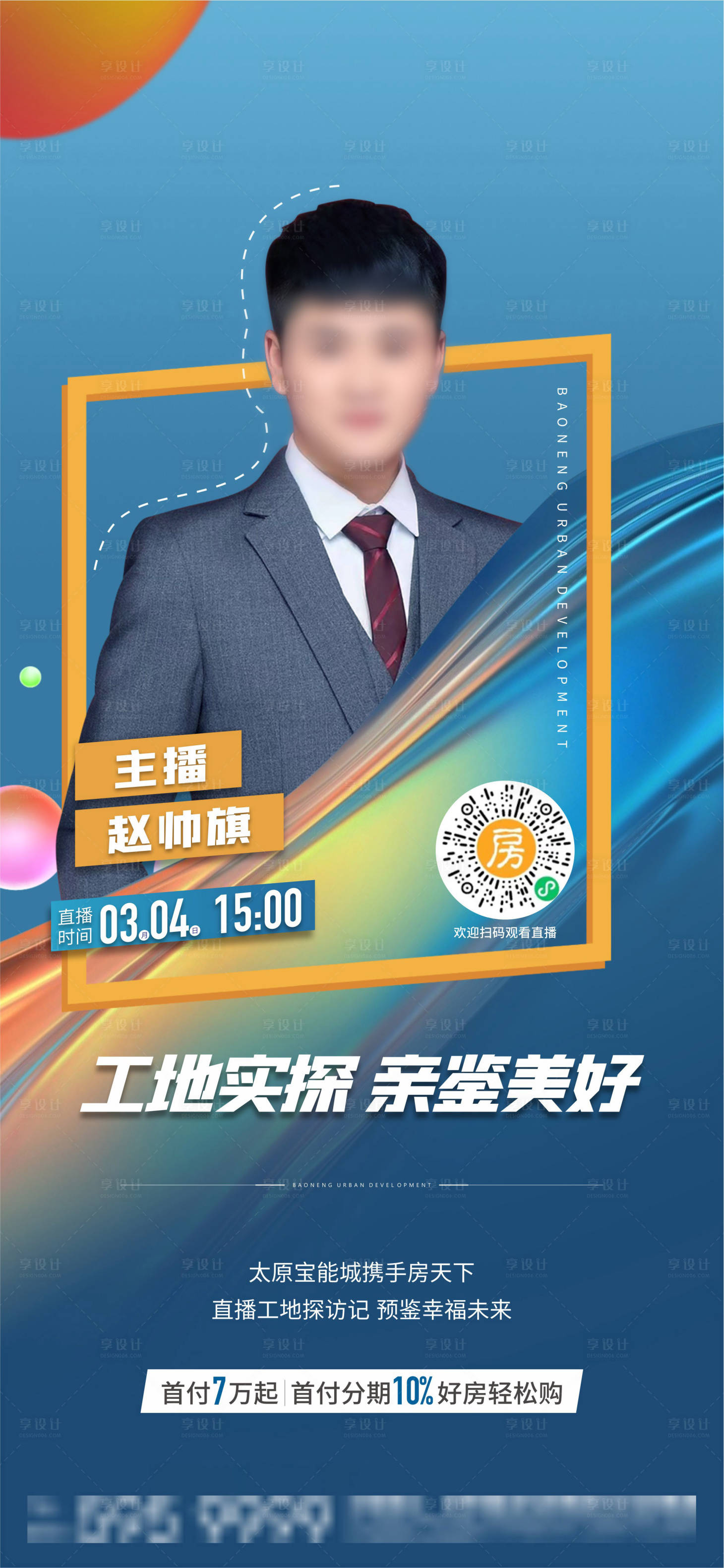 源文件下载【地产直播海报】编号：52160016562575259