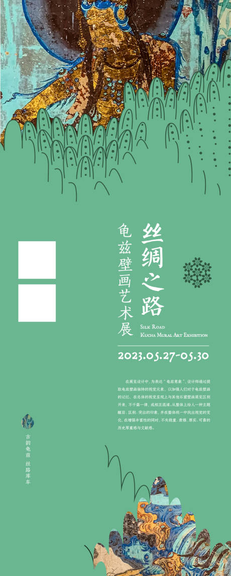 源文件下载【龟兹文化画展】编号：91090016896395018