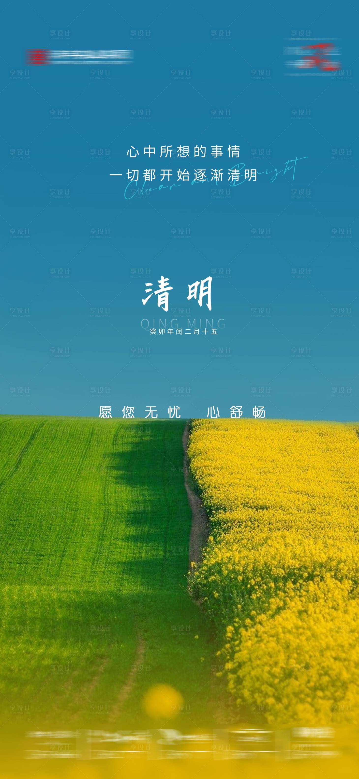 源文件下载【清明节气海报】编号：95590016513283226