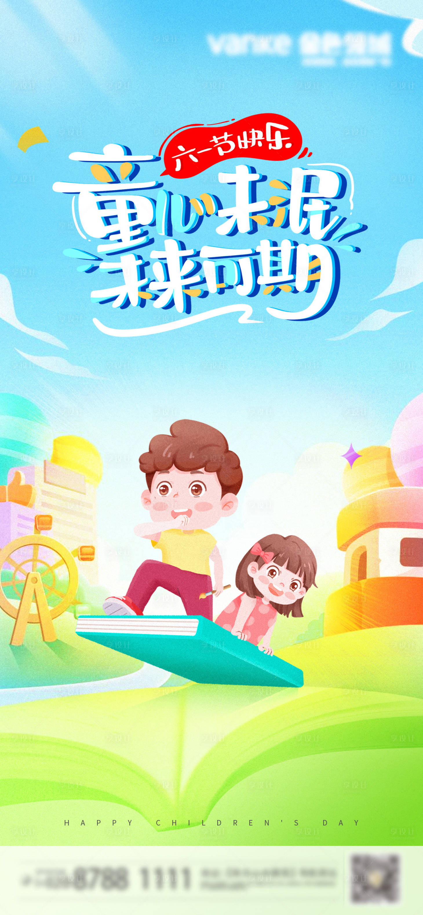 源文件下載【享設計】搜索編號：94620016953643795【地產教育兒童節61海報】