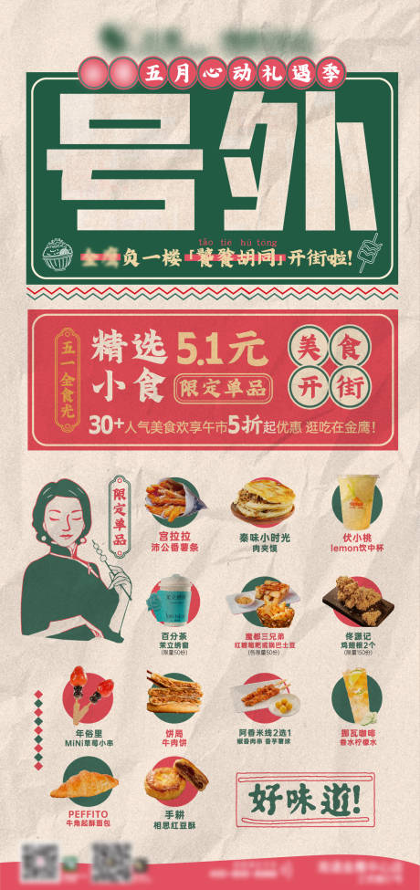 源文件下载【复古美食合集 】编号：48150016634189665
