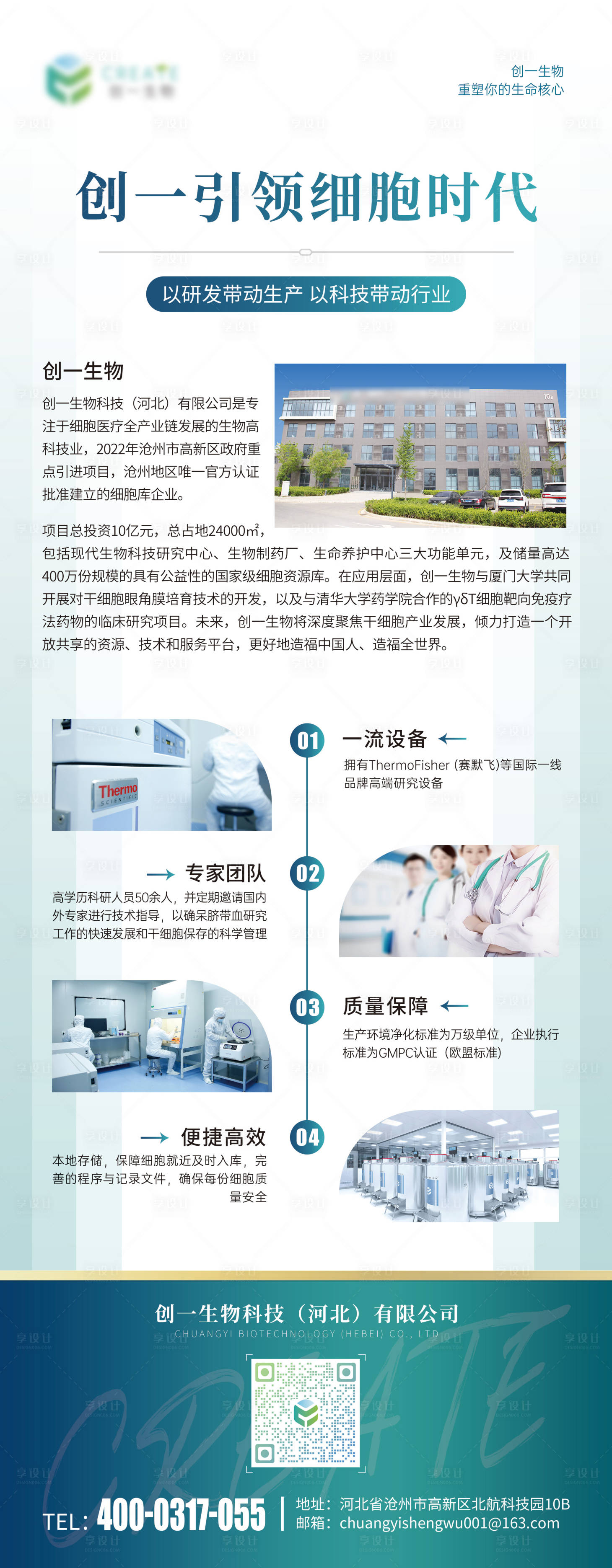 源文件下載【享設(shè)計】搜索編號：80470016783377162【公司易拉寶】