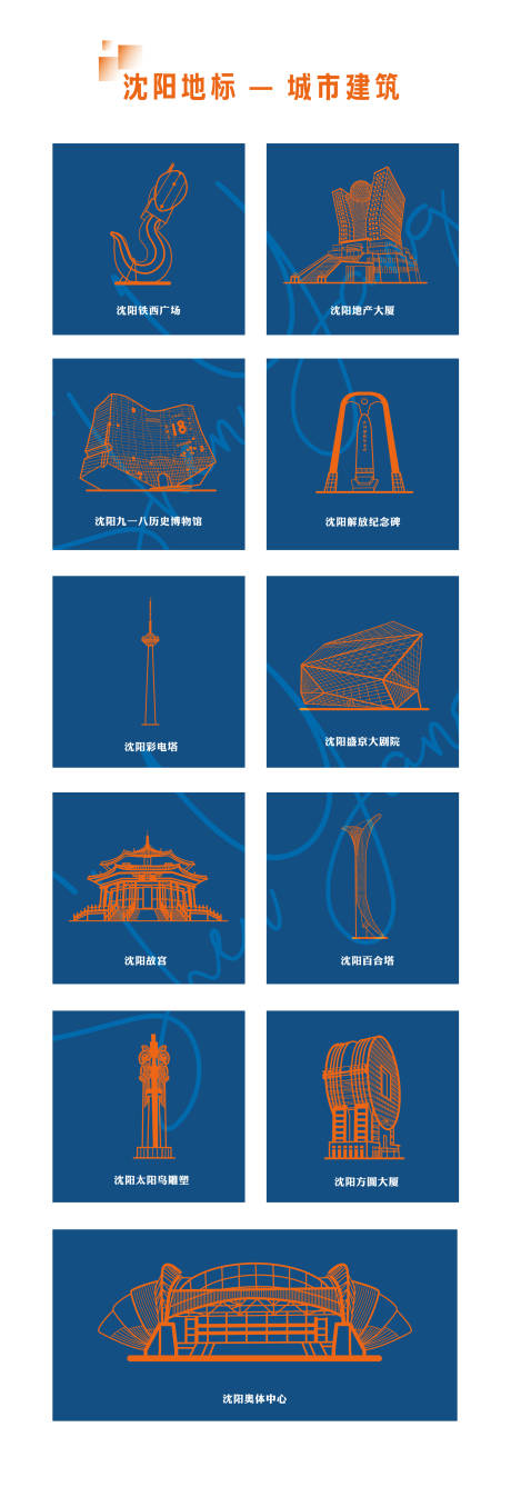 源文件下载【沈阳地标建筑线稿】编号：38800016842984316