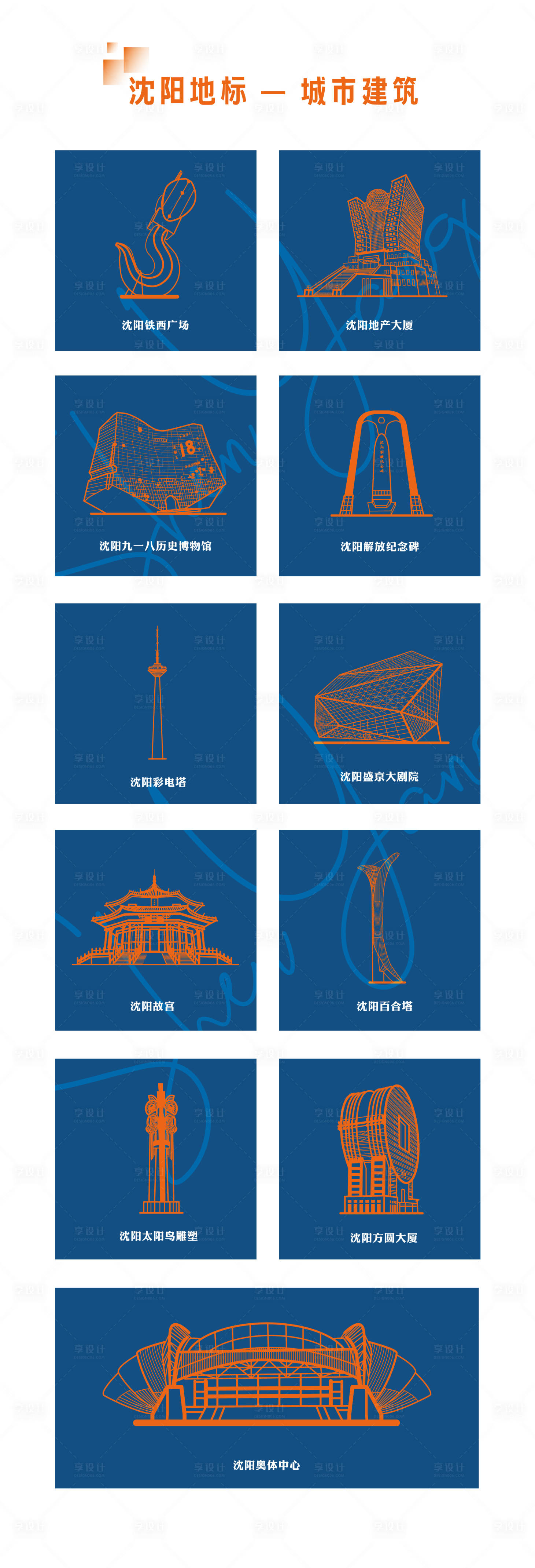 源文件下载【享设计】搜索编号：38800016842984316【沈阳地标建筑线稿】