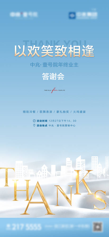 源文件下載【歡笑相逢答謝會海報】編號：57450017044924632