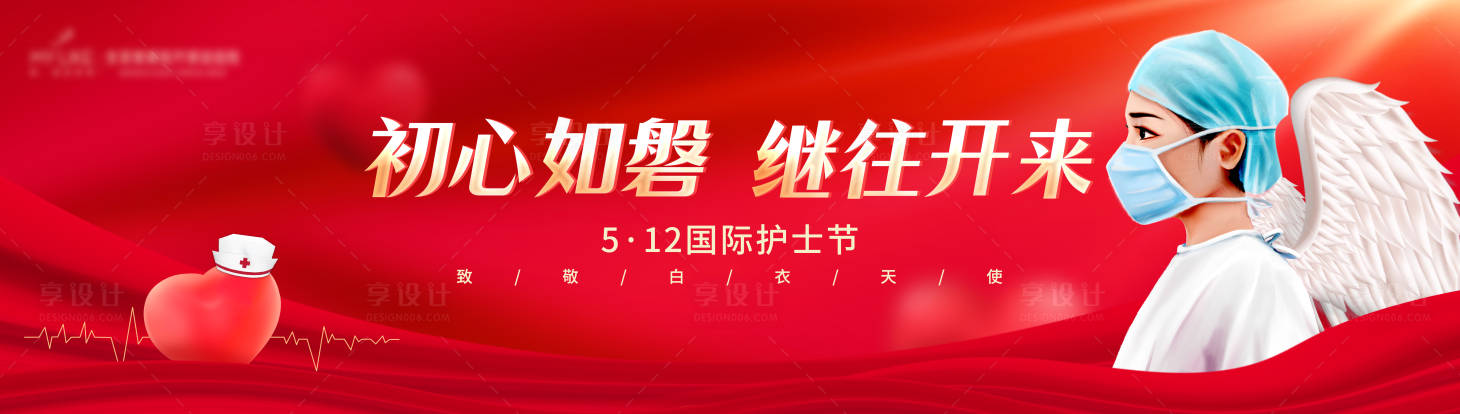 源文件下载【享设计】搜索编号：11500016566791085【护士节海报】