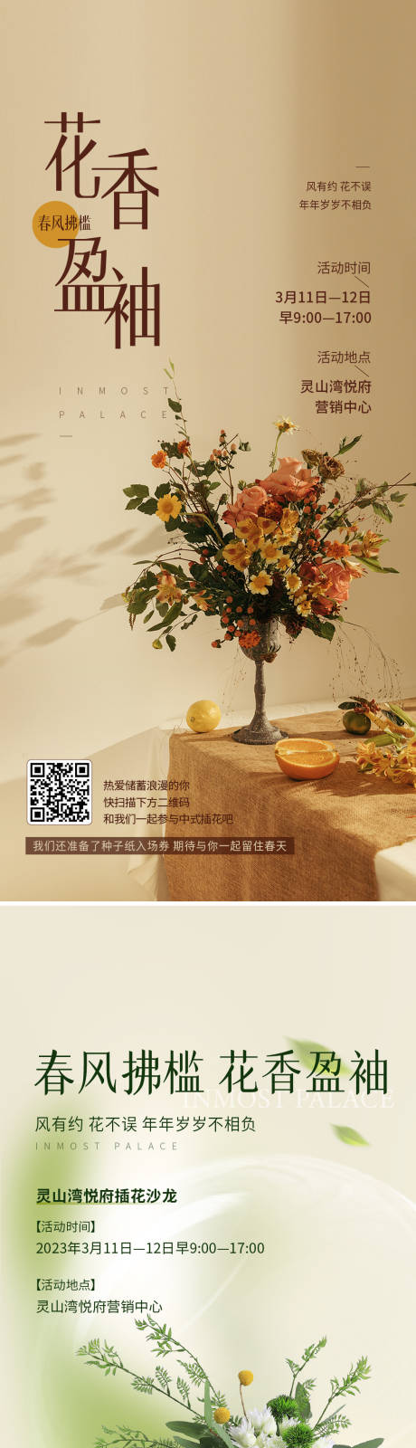源文件下載【享設(shè)計(jì)】搜索編號(hào)：78950017041901818【花藝刷屏】