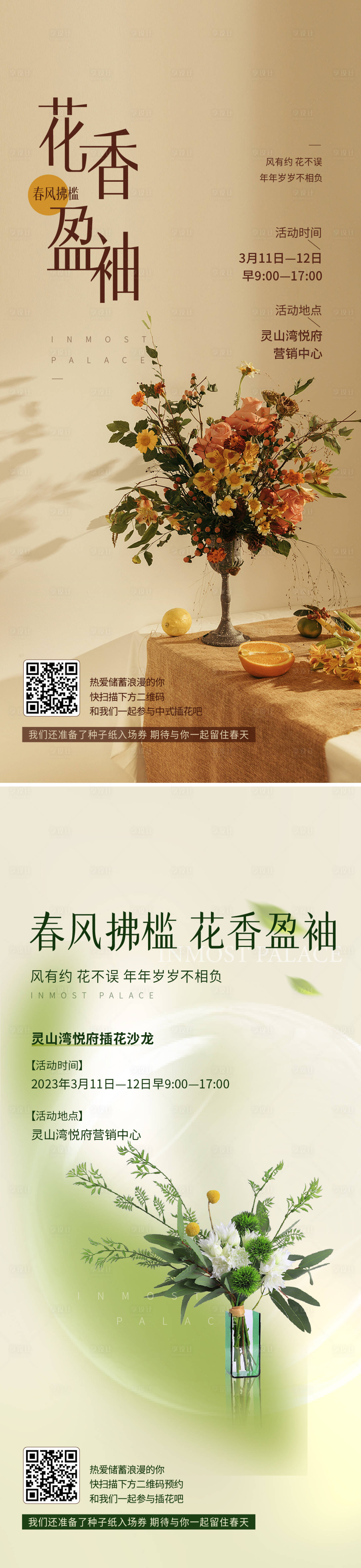 源文件下載【享設計】搜索編號：78950017041901818【花藝刷屏】