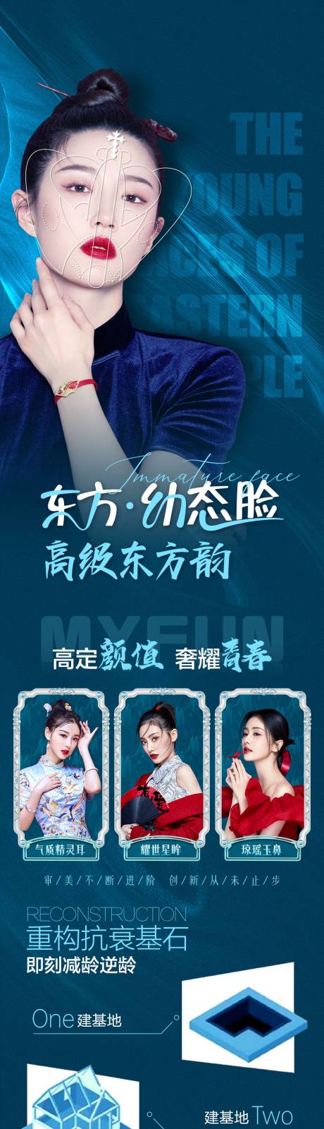 源文件下载【享设计】搜索编号：55630017010114249【幼态脸宣传长图】