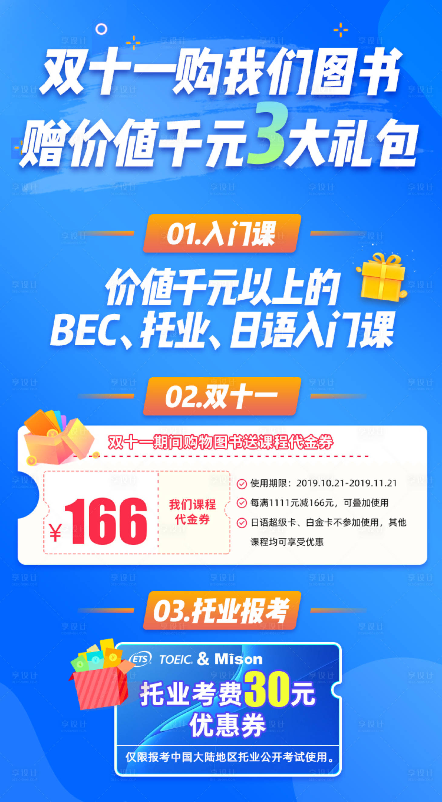 源文件下载【享设计】搜索编号：73810016922639096【课程海报】