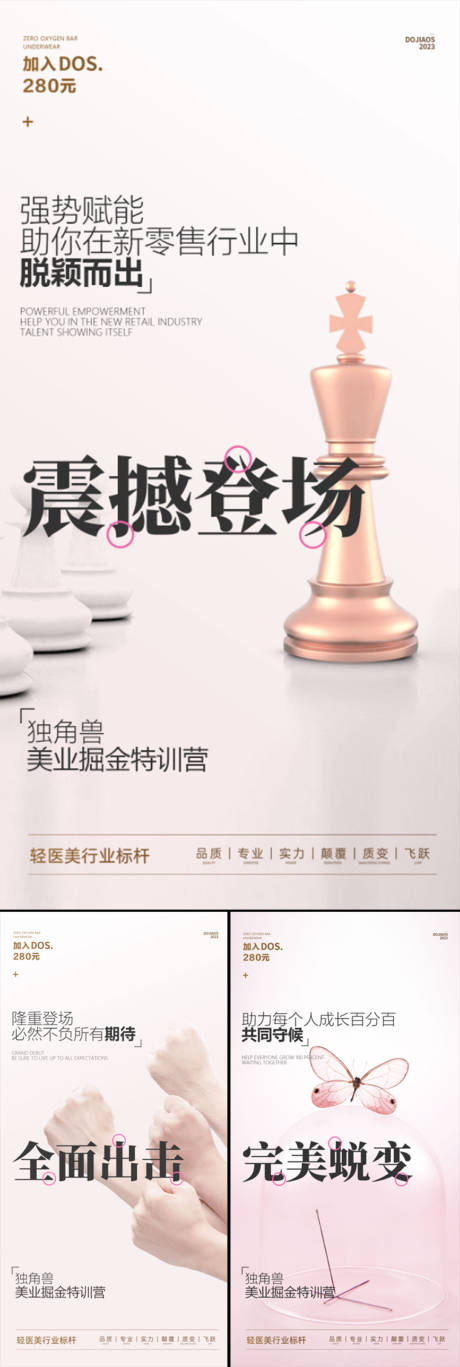 源文件下载【享设计】搜索编号：43860016461054671【医美微商招商轻奢系列】