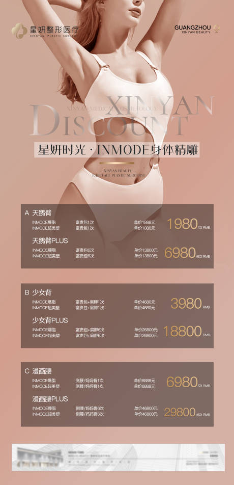 源文件下载【医美项目海报】编号：95770016865215911