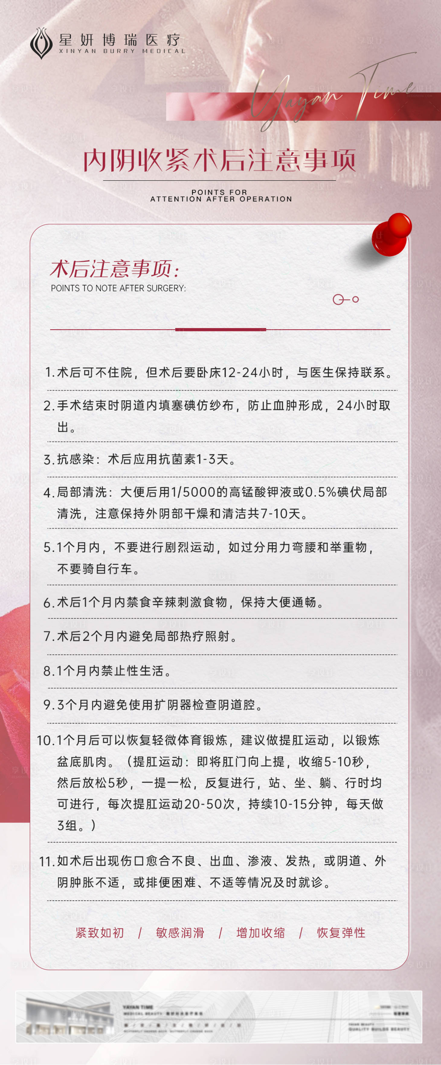 源文件下載【享設(shè)計】搜索編號：28160017011115446【醫(yī)美私密科普注意事項海報】